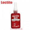 長春樂泰641膠水 特價批發樂泰641圓柱形固持膠